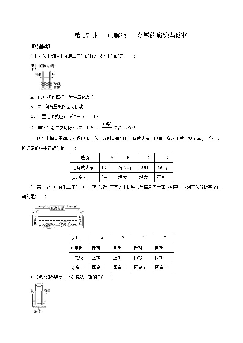(新高考)高考化学一轮复习讲测练第17讲电解池金属的腐蚀与防护(练)(2份打包,解析版+原卷版,可预览)01