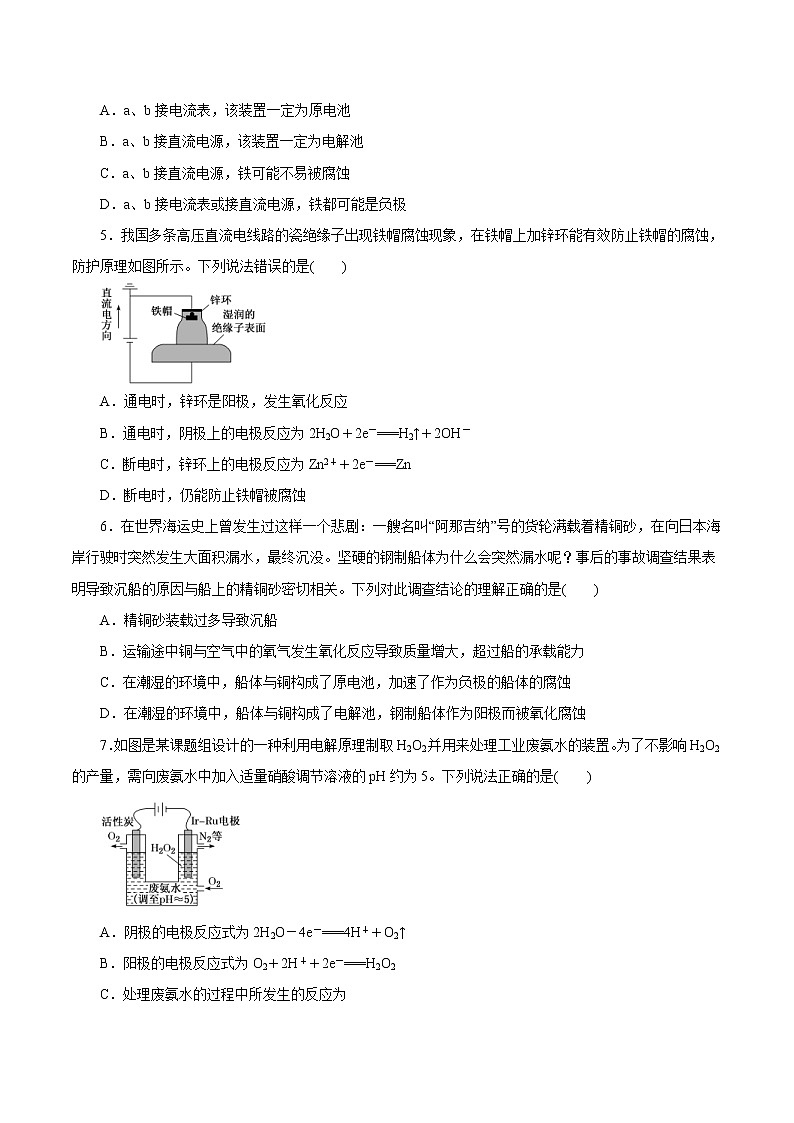 (新高考)高考化学一轮复习讲测练第17讲电解池金属的腐蚀与防护(练)(2份打包,解析版+原卷版,可预览)02