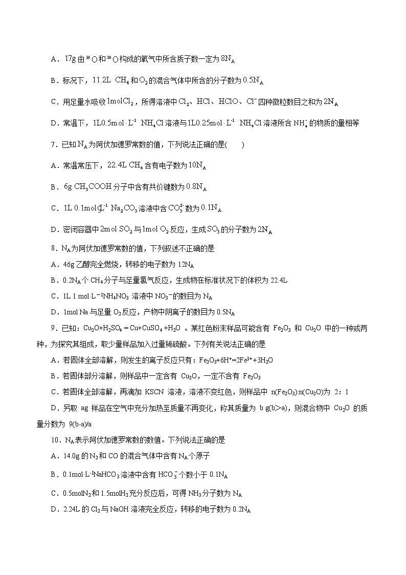 (新高考)高考化学一轮复习讲测练专题讲座(一)阿伏加德罗常数的突破(练)(2份打包,解析版+原卷版,可预览)02