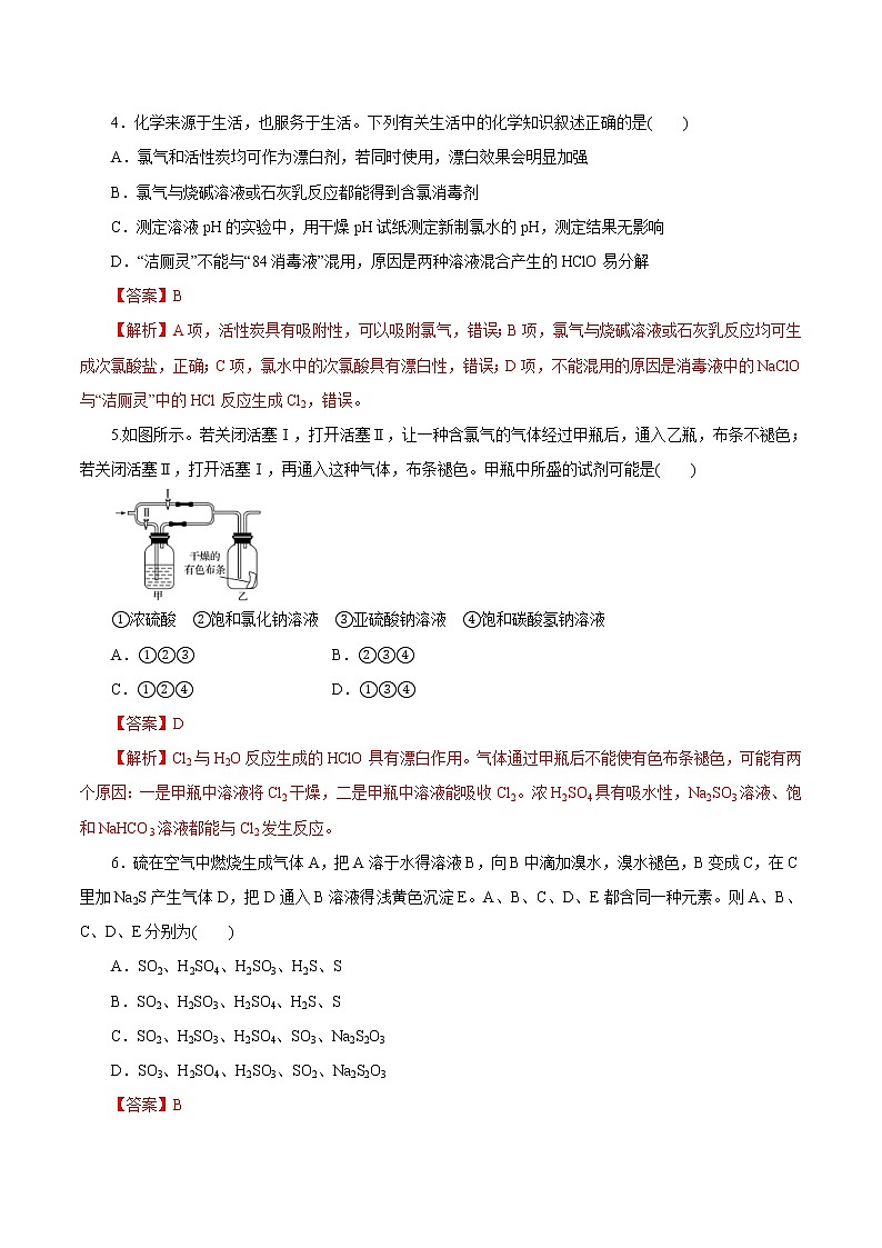(新高考)高考化学一轮复习讲测练专题四能力提升检测卷(解析版)第2页