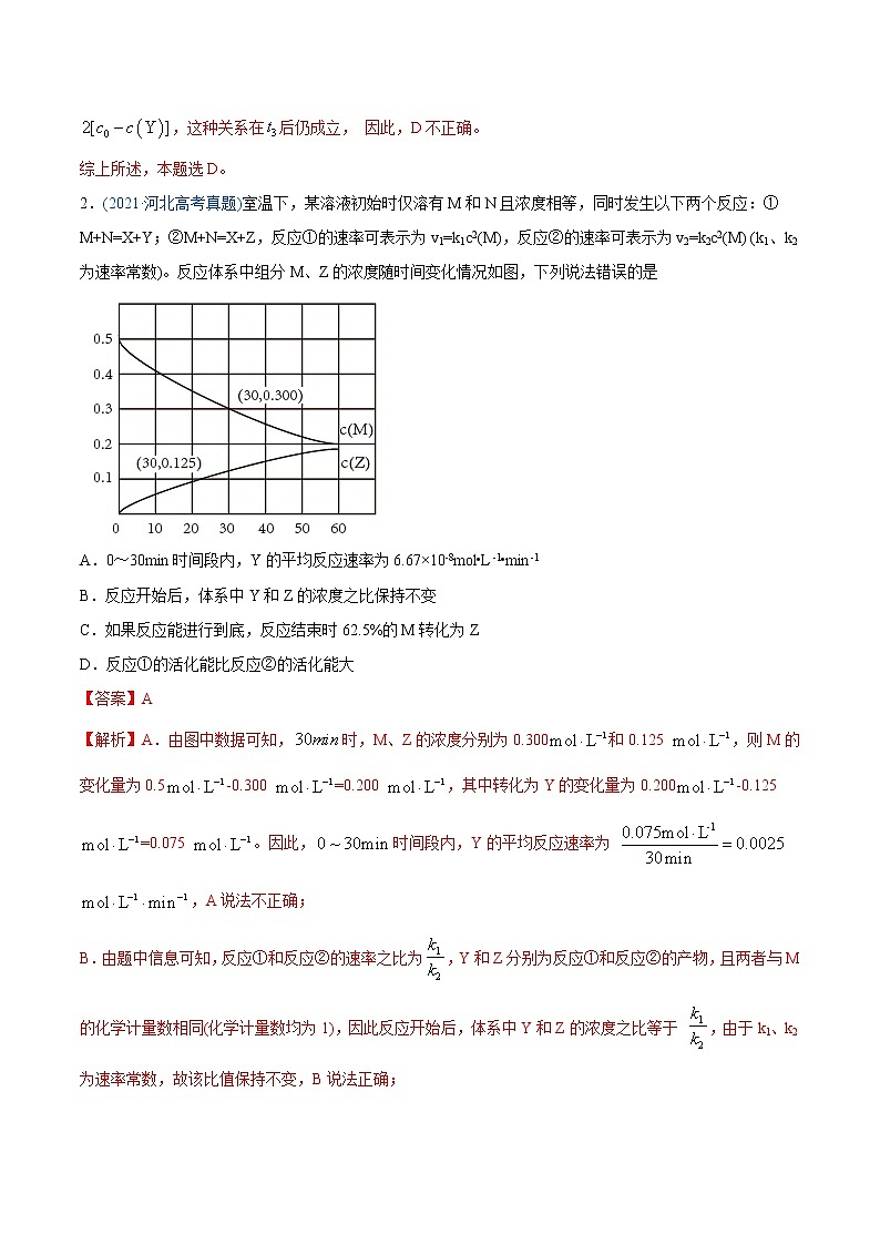 高考化学真题与模拟题分类训练专题09 反应速率、化学平衡(含解析)第2页