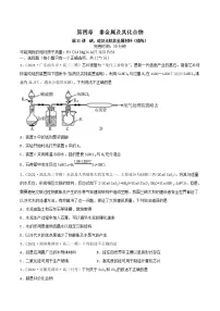 (通用版)高考化学一轮复习讲练测第11讲 碳、硅及无机非金属材料(精练)(2份打包,解析版+原卷版,可预览)