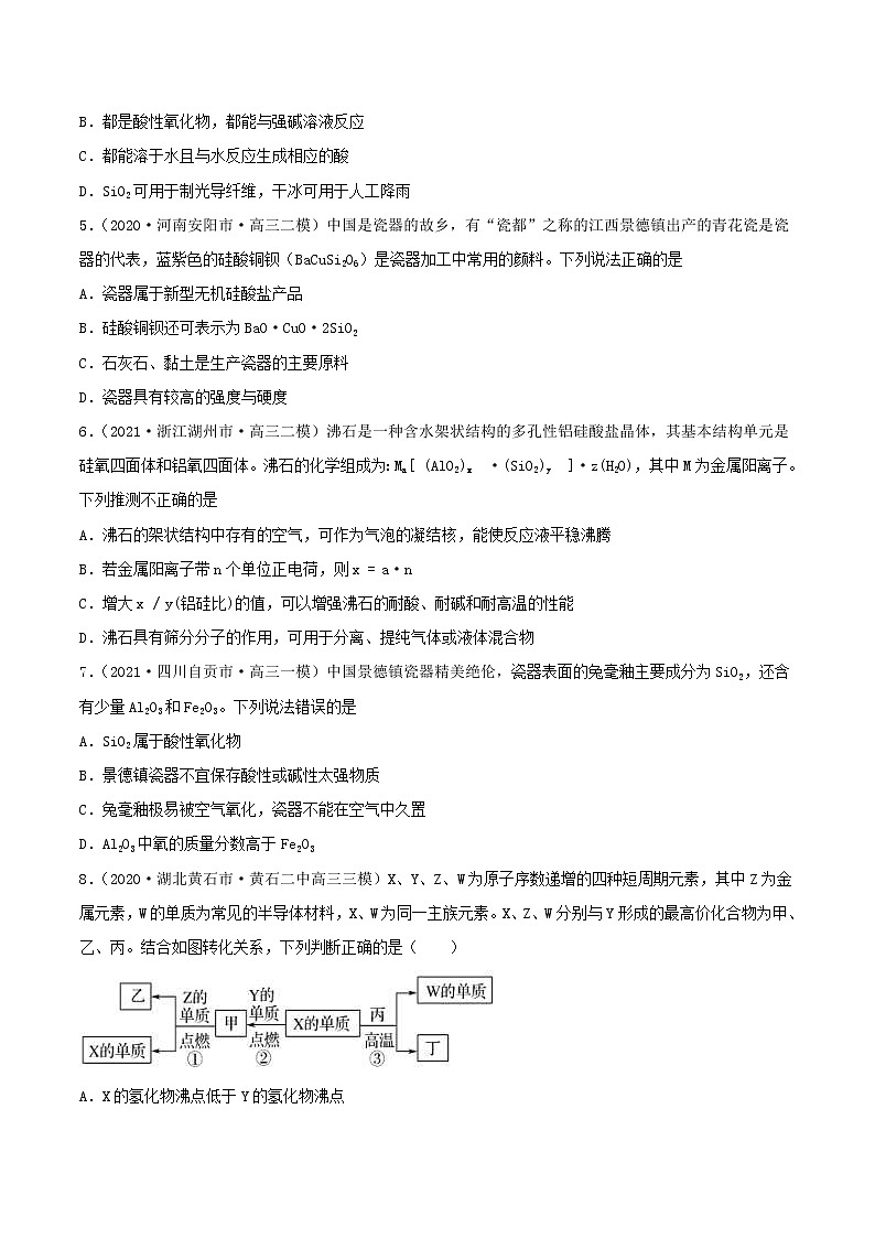 (通用版)高考化学一轮复习讲练测第11讲 碳、硅及无机非金属材料(精练)(原卷版)第2页