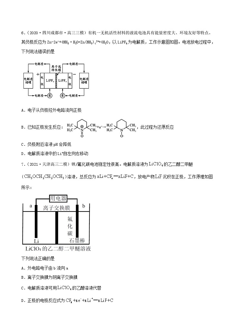 (通用版)高考化学一轮复习讲练测第18讲 原电池 化学电源(精练)(原卷版)第3页