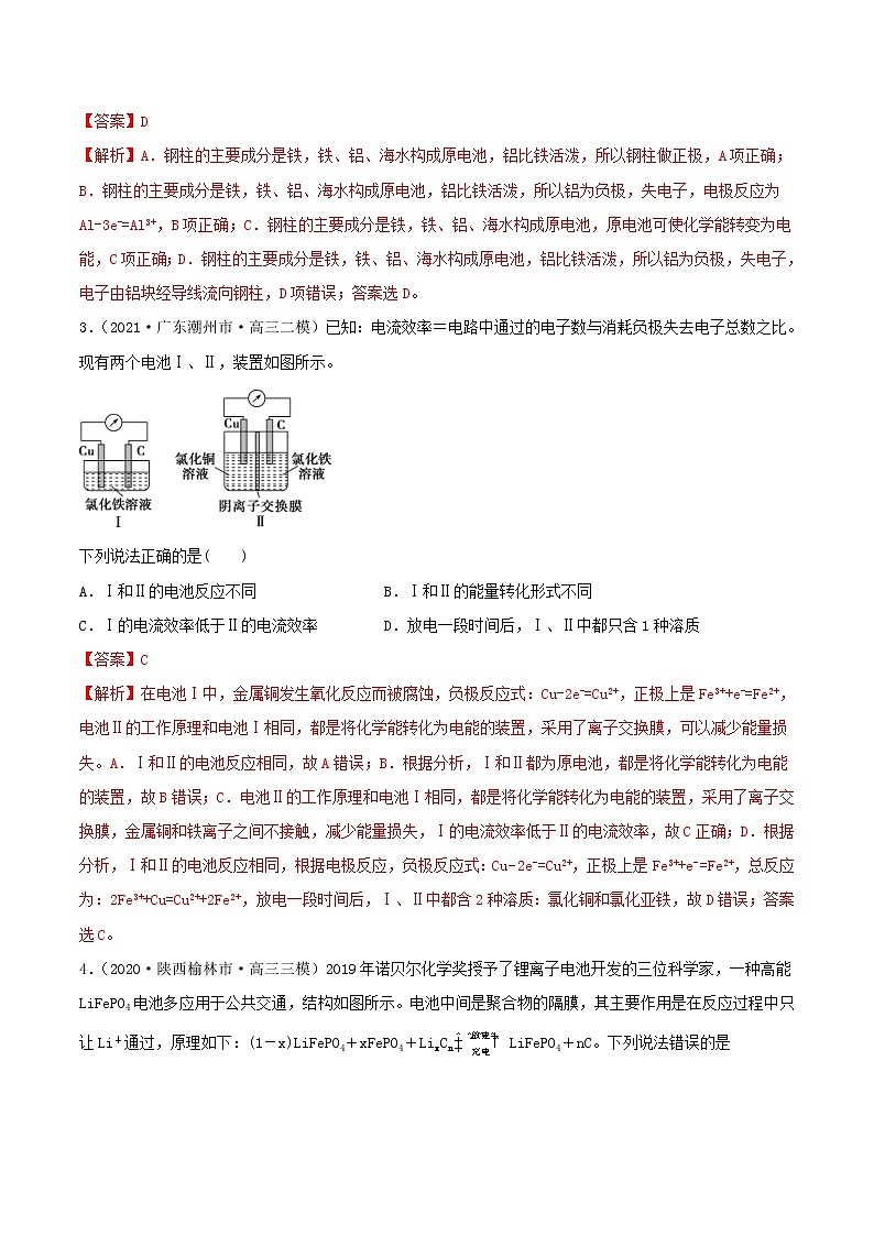 (通用版)高考化学一轮复习讲练测第18讲 原电池 化学电源(精练)(解析版)第2页