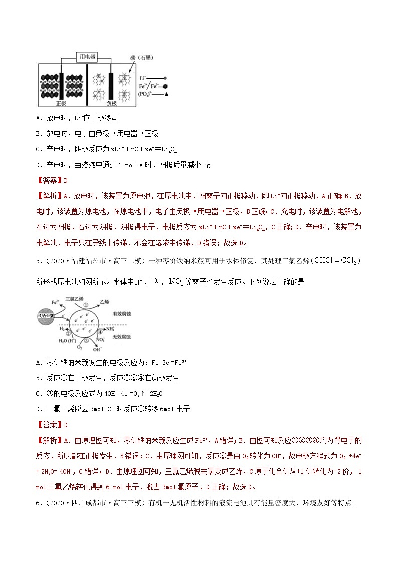 (通用版)高考化学一轮复习讲练测第18讲 原电池 化学电源(精练)(解析版)第3页