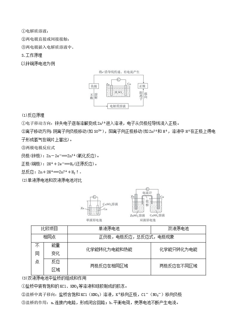 (通用版)高考化学一轮复习讲练测第18讲  原电池 化学电源(精讲)(2份打包,解析版+原卷版,可预览)02