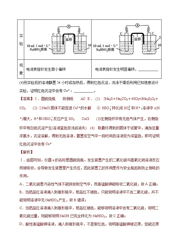 高考化学二轮复习考点微专题35非金属及其化合物制备流程与实验探究(S、Se、Te、Cl、Br、I)(解析版)第3页