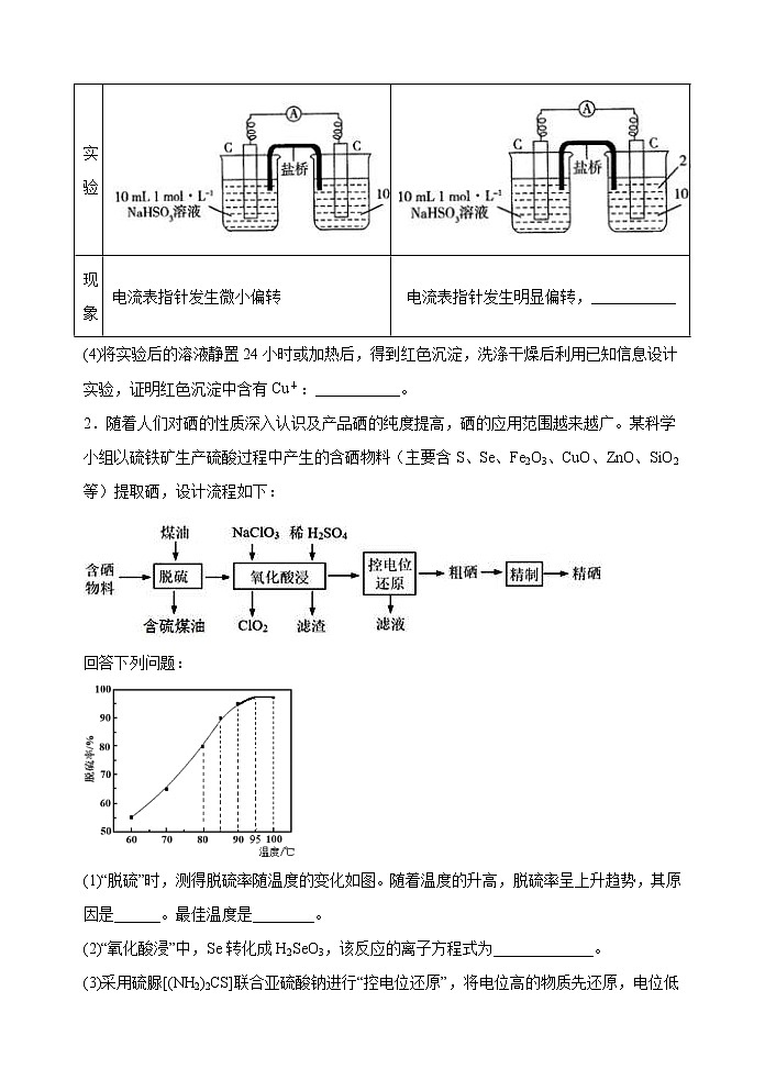 高考化学二轮复习考点微专题35非金属及其化合物制备流程与实验探究(S、Se、Te、Cl、Br、I)(原卷版)第3页
