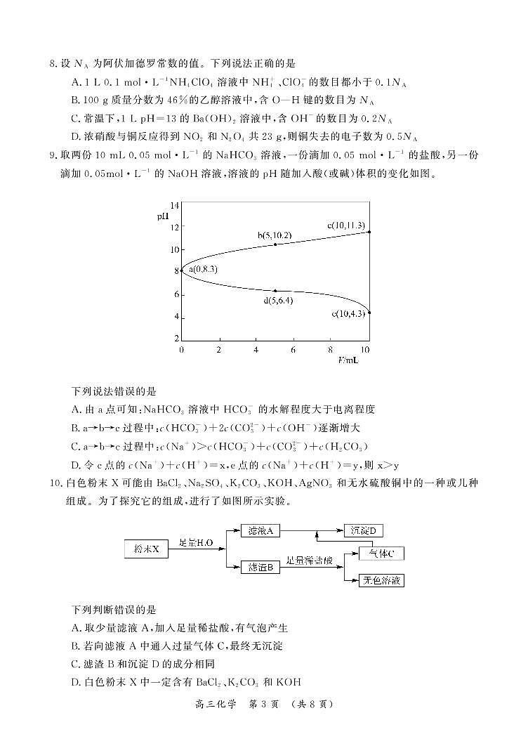 河南省开封市2023届高三化学第一次模拟考试试题(PDF版附答案)第3页
