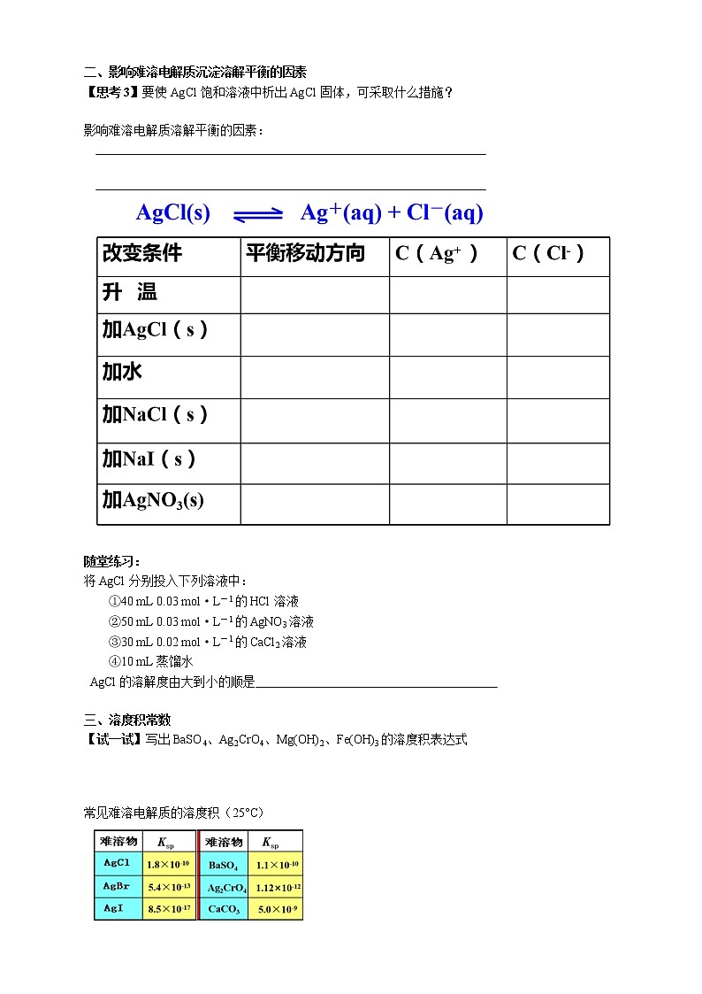 化学(人教版)选择性必修1 第三章 第四节 第1课时 难溶电解质的沉淀溶解平衡 课件02