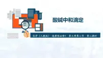 化学第二节 水的电离和溶液的pH说课课件ppt