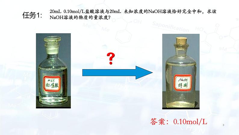 化学(人教版)选择性必修1 第三章 第二节 第2课时 酸碱中和滴定 课件03