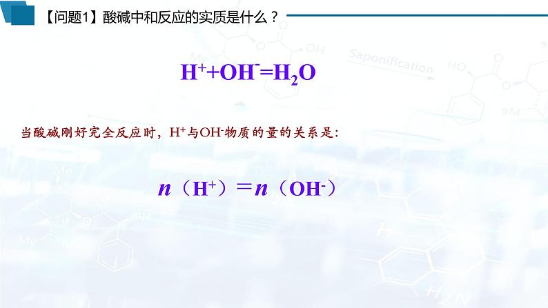 化学(人教版)选择性必修1 第三章 第二节 第2课时 酸碱中和滴定 课件04