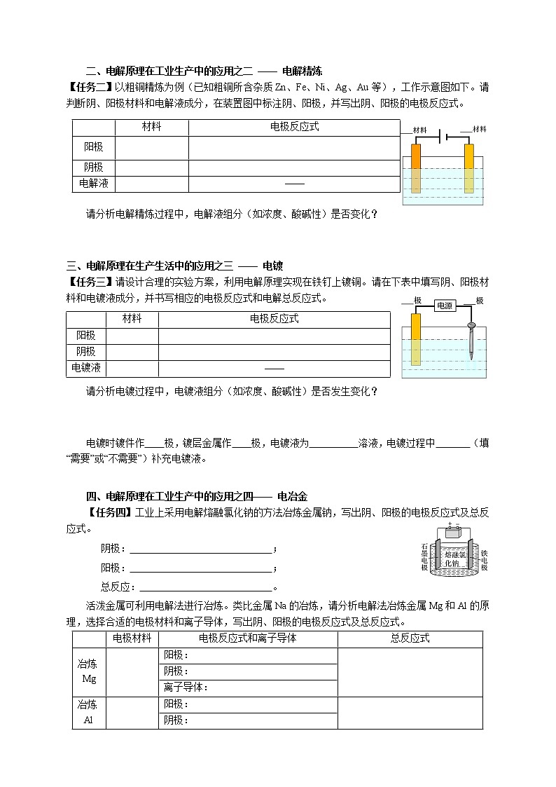 选择性必修1 第四章 第二节 第2课时 电解原理的应用-学案第2页