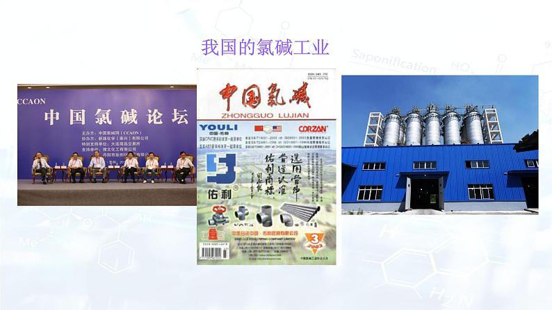 选择性必修1 第四章 第二节 第2课时 电解原理的应用-教学课件第6页