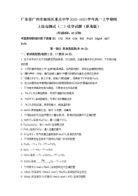 广东省广州市海珠区重点中学2022-2023学年高一上学期线上综合测试（二）化学试题（解析版）