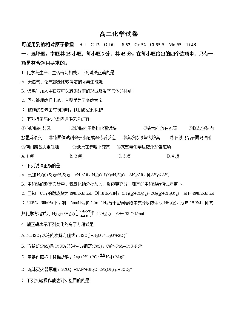 湖北省武汉市部分重点中学2021-2022学年高二上学期12月联考化学试题（解析版）01