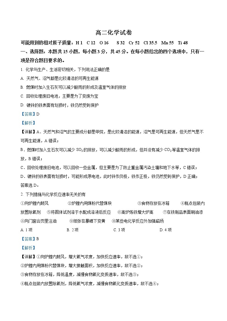 湖北省武汉市部分重点中学2021-2022学年高二上学期12月联考化学试题（解析版）01