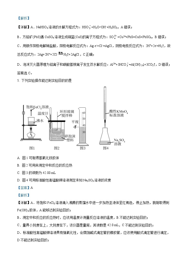 湖北省武汉市部分重点中学2021-2022学年高二上学期12月联考化学试题（解析版）03