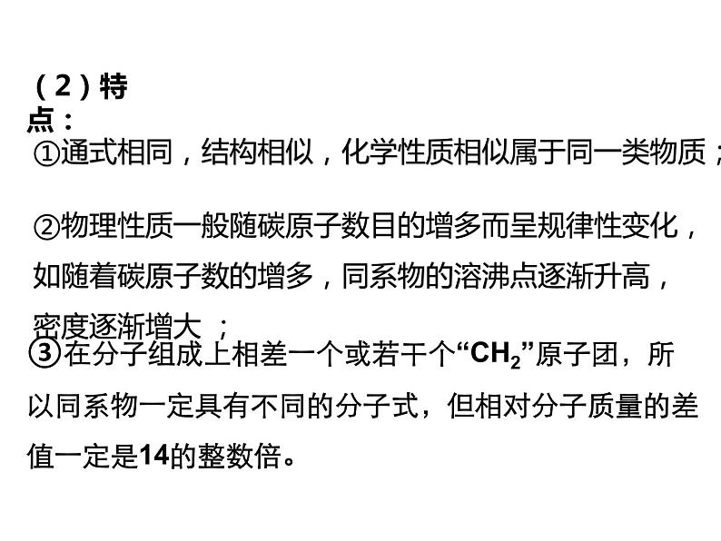化学人教版(2019)选择性必修3 2.1.1 烷烃的结构与性质(共25张ppt)第7页