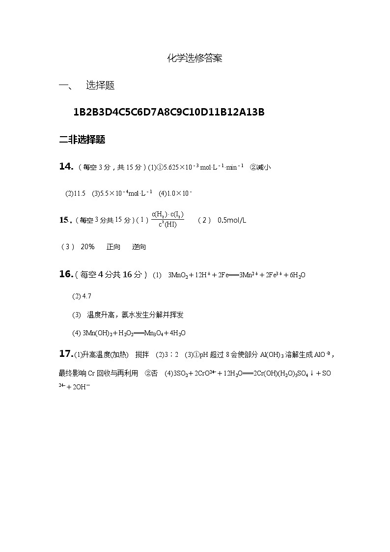 化学答案第1页