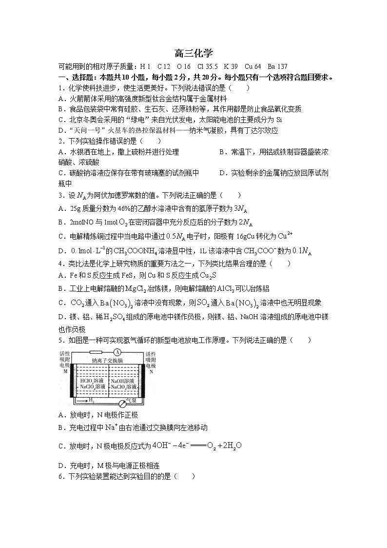 山东省烟台市2023届高三上学期期中学业水平诊断化学试卷01