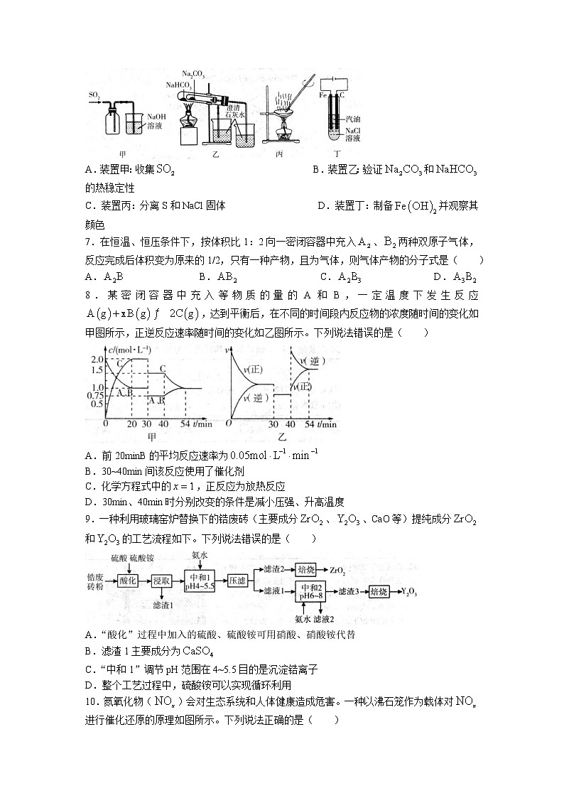山东省烟台市2023届高三上学期期中学业水平诊断化学试卷02