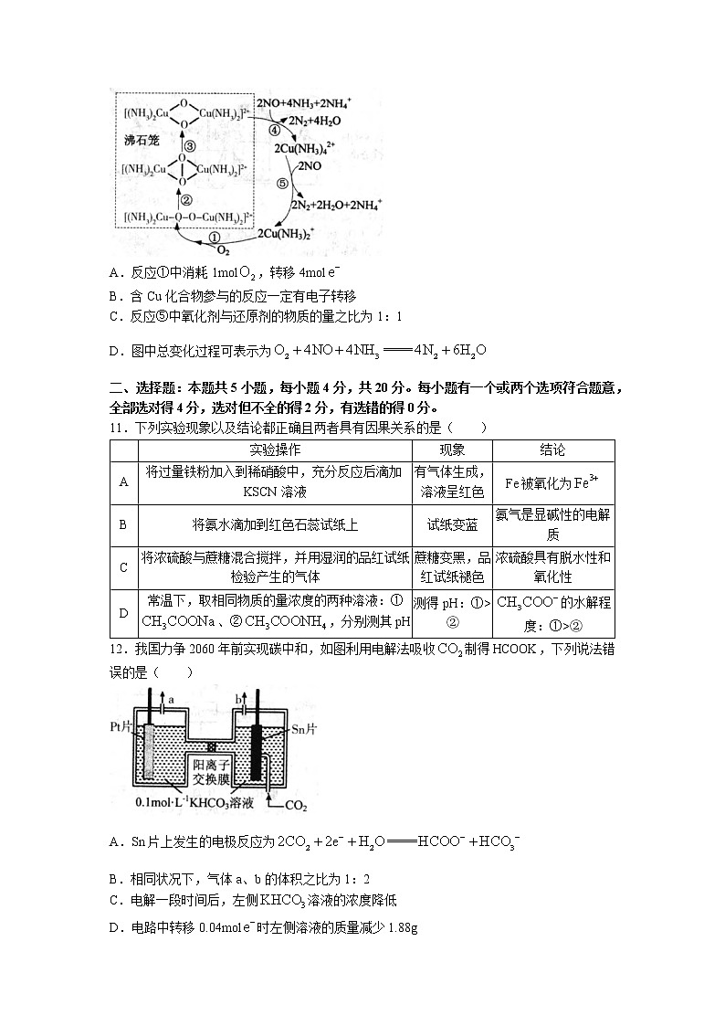 山东省烟台市2023届高三上学期期中学业水平诊断化学试卷03