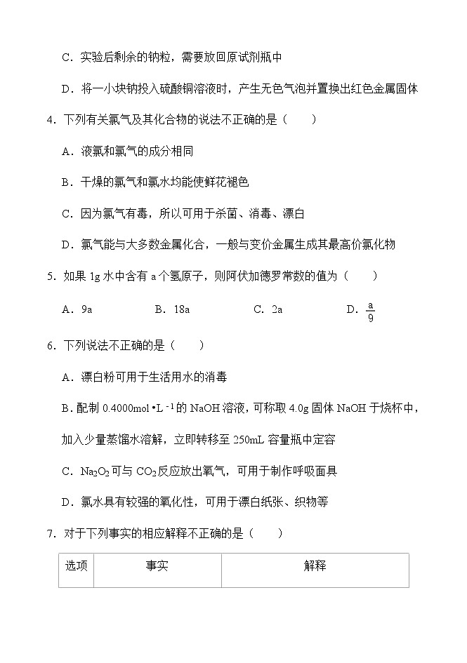 山东省山东师大附高2022-2023学年高一上学期12月阶段测试化学试题(Word版含答案)02