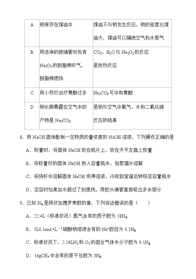 山东省山东师大附高2022-2023学年高一上学期12月阶段测试化学试题(Word版含答案)03