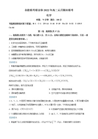 2022湖南省名校联考联合体高二上学期期末考试化学试题含答案