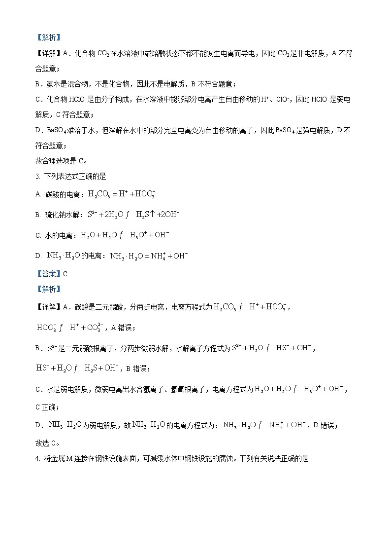 重庆市巫山大昌中学校2021-2022学年高二上学期期末化学试题含解析第2页
