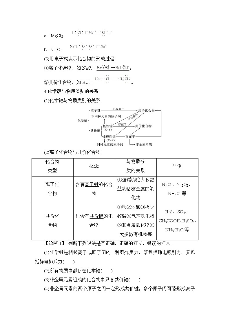 (新高考)高考化學(xué)一輪復(fù)習(xí)課時練習(xí)第5章第3講化學(xué)鍵分子結(jié)構(gòu)與性質(zhì)(含解析)第3頁