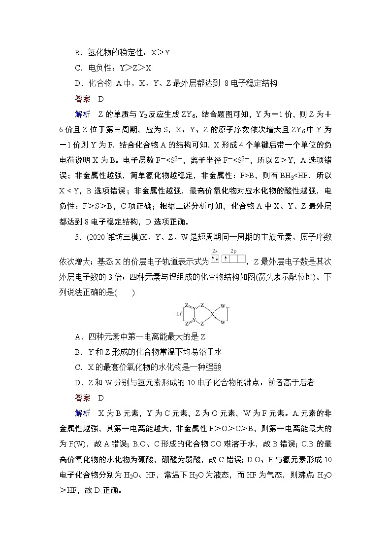 (新高考)高考化学一轮复习课时练习第5章热点强化练8“位—构—性”关系推断(含解析)第3页