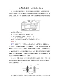 (新高考)高考化学一轮复习课时练习第6章热点强化练10新型电源工作原理(含解析)