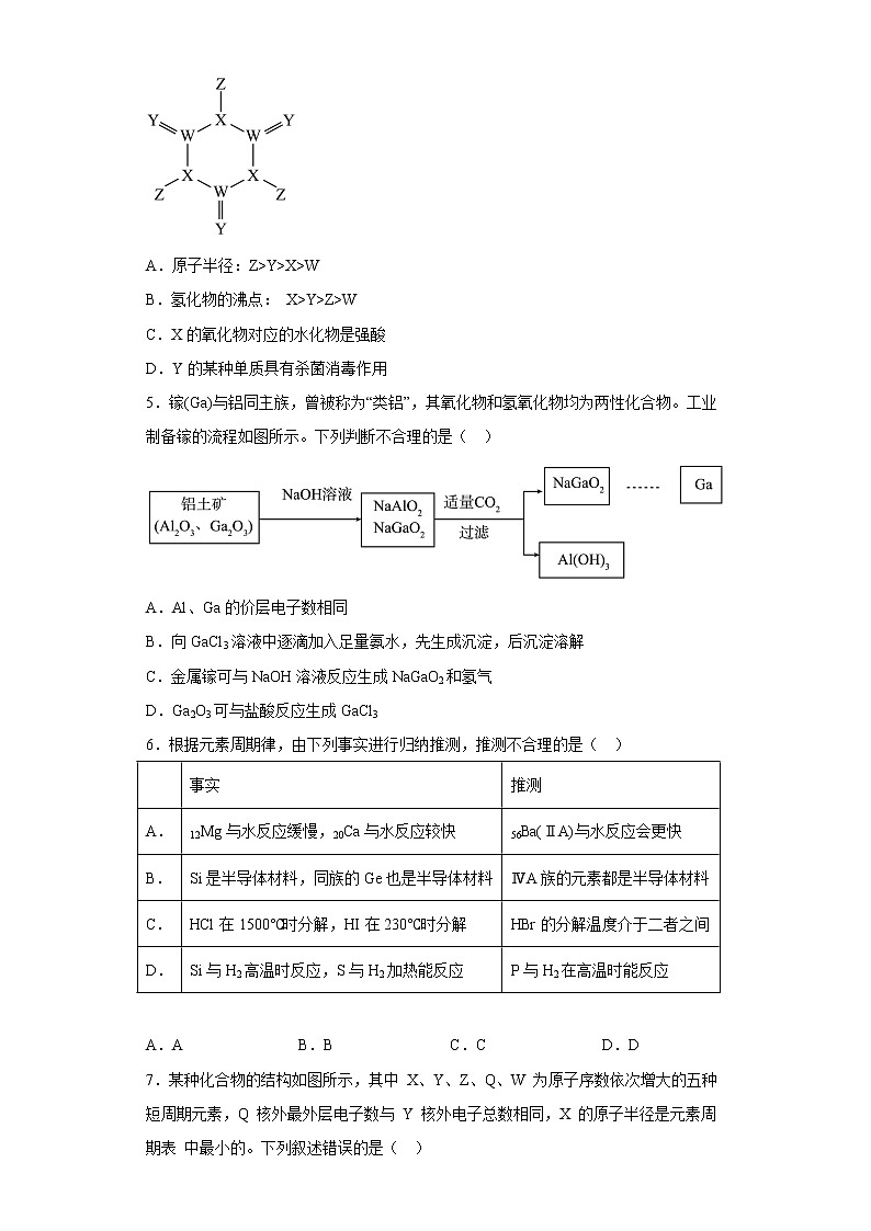 2022-2023學年度新教材高一化學第四章第二節(jié)元素周期律能力提高卷第2頁