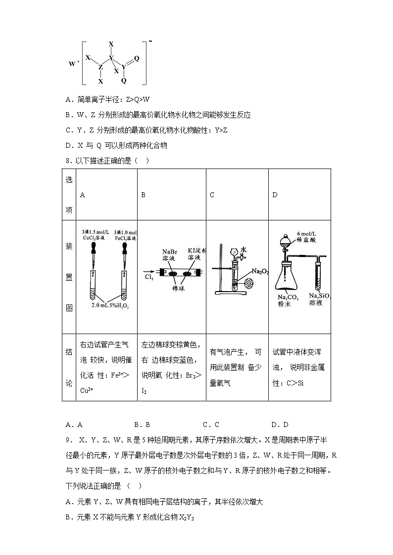 2022-2023學年度新教材高一化學第四章第二節(jié)元素周期律能力提高卷第3頁