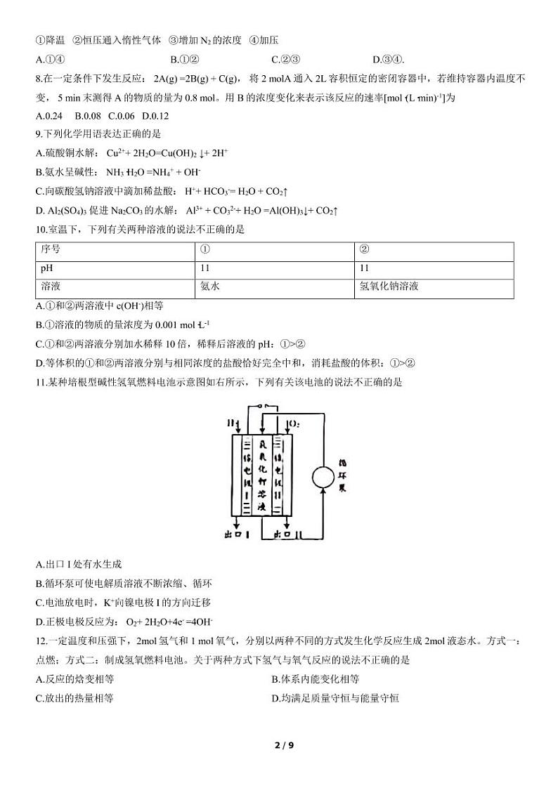 北京海淀区2022年高二上学期期末化学试题及答案第2页