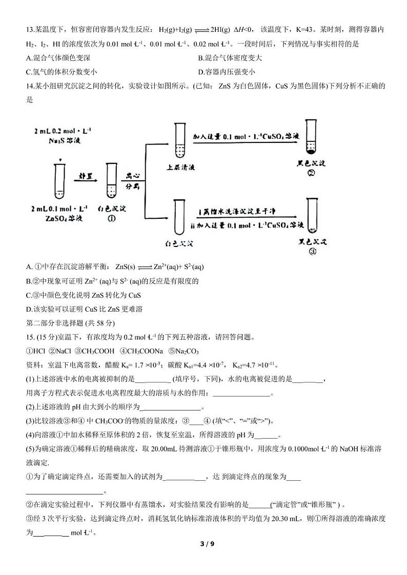 北京海淀区2022年高二上学期期末化学试题及答案第3页