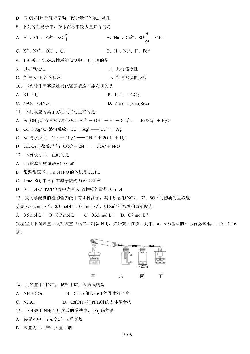 北京海淀區(qū)2022年高一上學(xué)期期末化學(xué)試題及答案第2頁