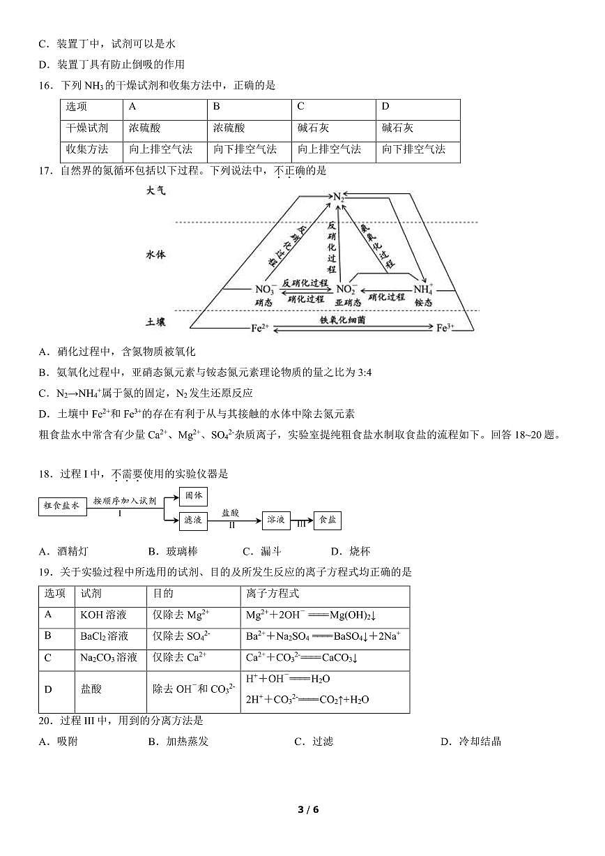 北京海淀區(qū)2022年高一上學(xué)期期末化學(xué)試題及答案第3頁