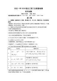 陕西省西安市长安区第一中学2022-2023学年高三化学上学期第二次质量检测（Word版附解析）