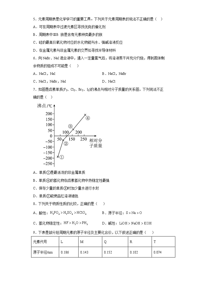 2022-2023學年度新教材高一化學第四章原子結(jié)構(gòu)元素周期律復習與提高(一)第2頁