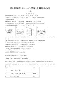 2023郑州外国语学校高一上学期期中化学试题PDF版含答案