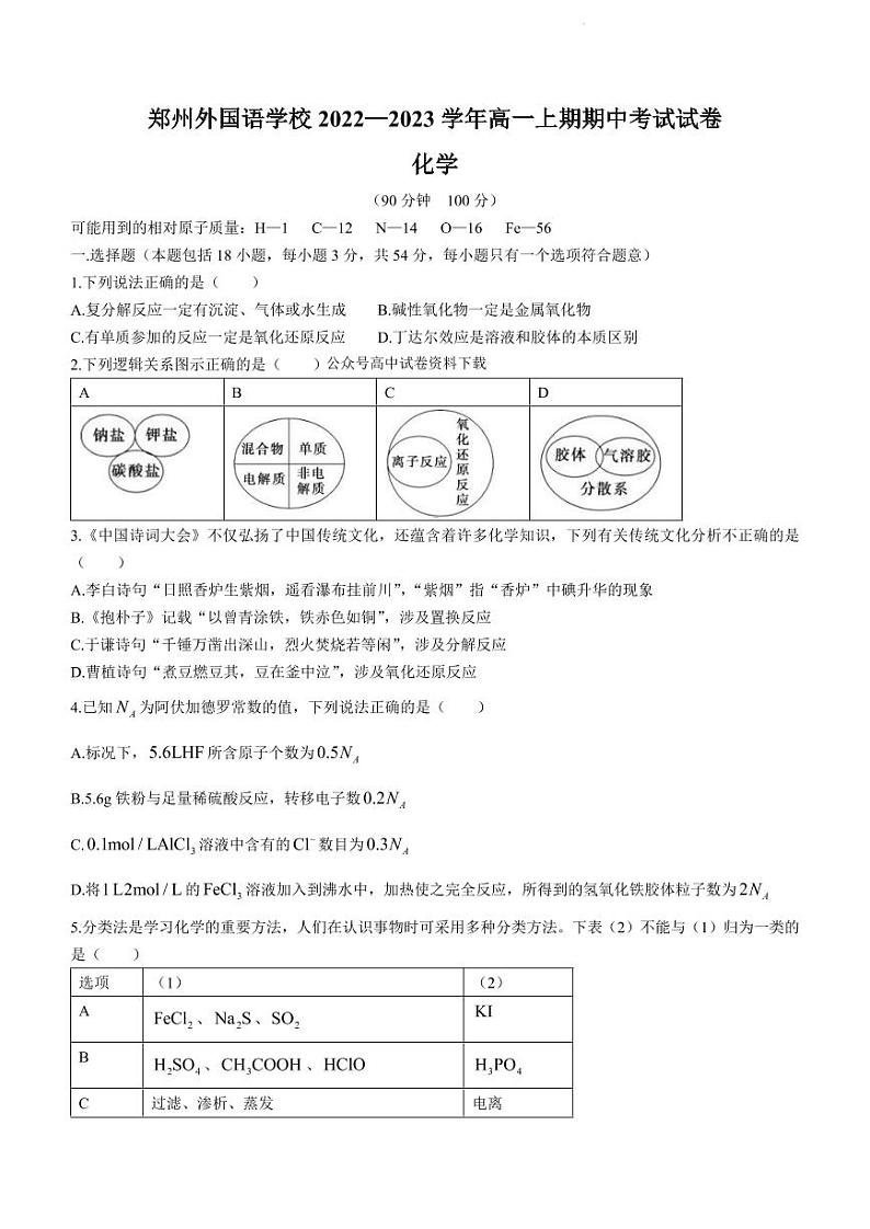 化学试题及答案第1页