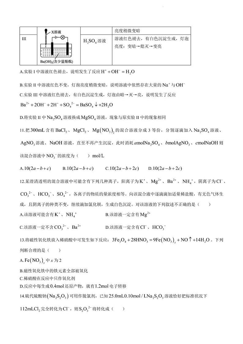 化学试题及答案第3页