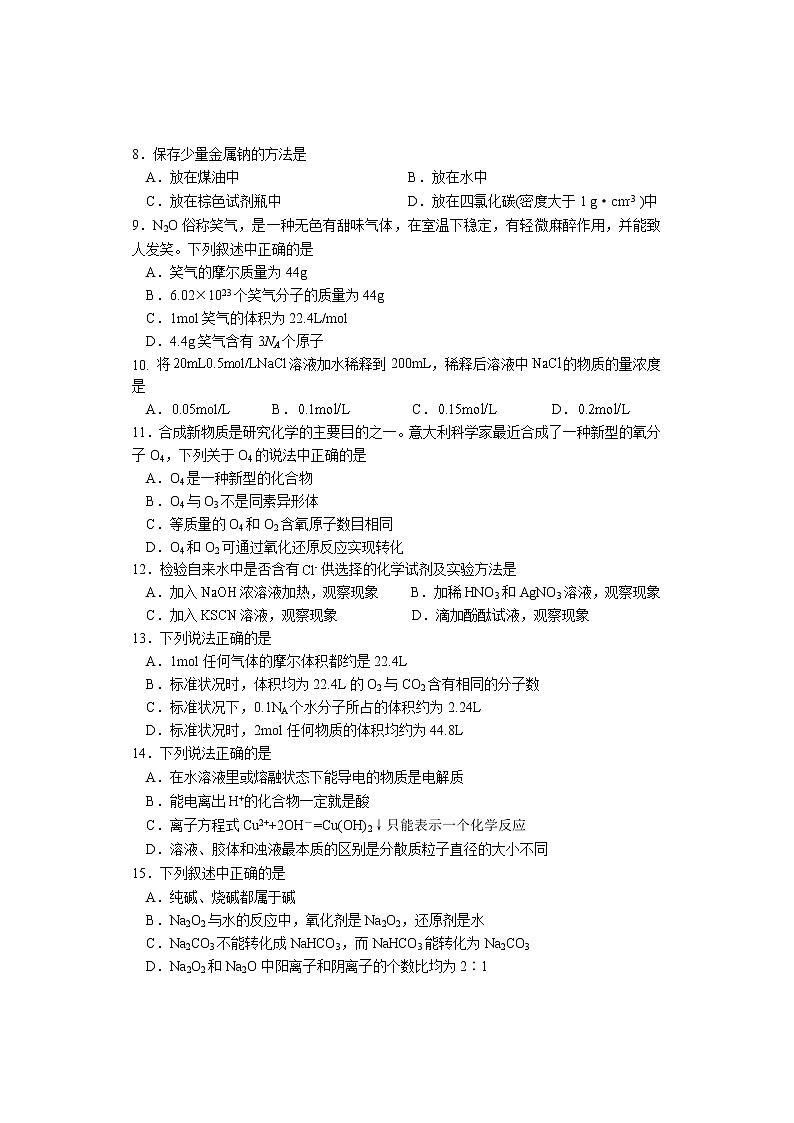 2023邵阳武冈高一上学期期中考试化学试题含答案第2页