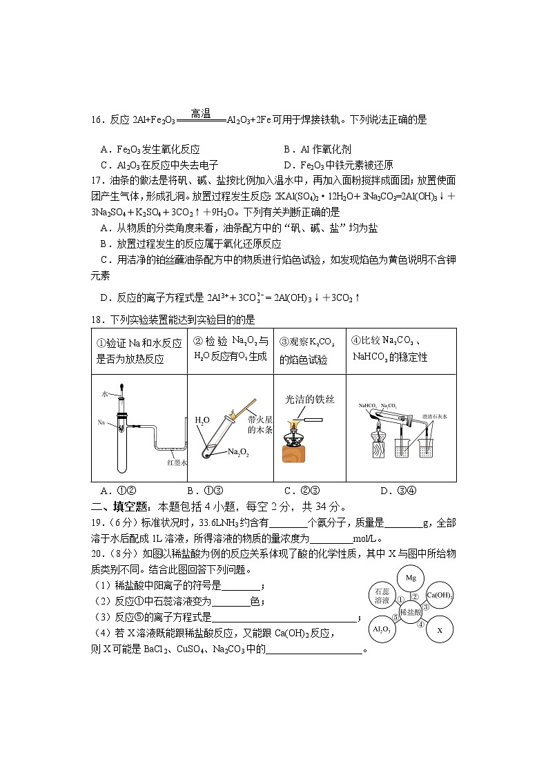 2023邵阳武冈高一上学期期中考试化学试题含答案第3页