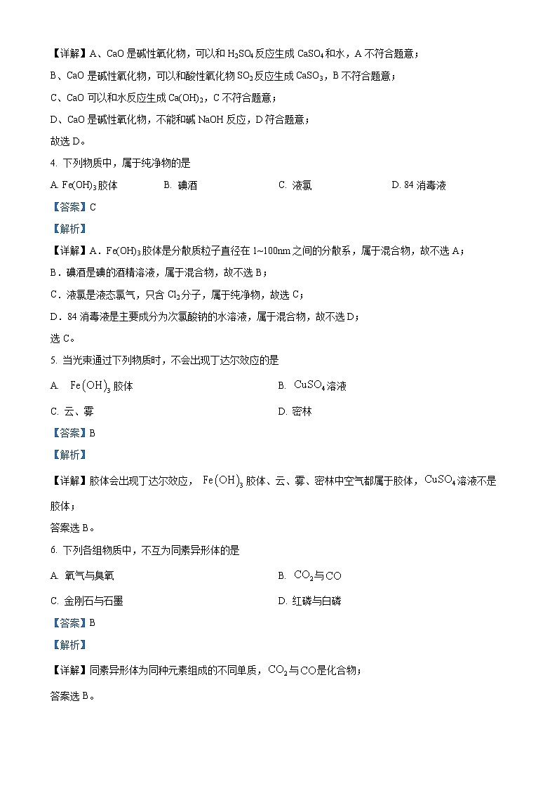 天津市河西区2022-2023学年高一上学期期中考试化学试题含解析第2页